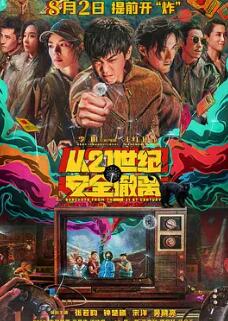 电影:从21世纪安全撤离