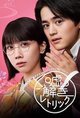 电影:解谎侦探少女