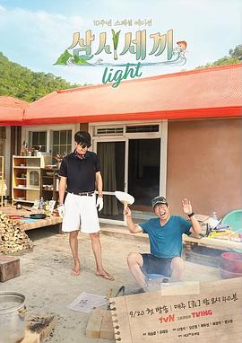 电影：三时三餐渔村篇第六季
