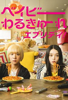 电影：宝宝刺客everyday