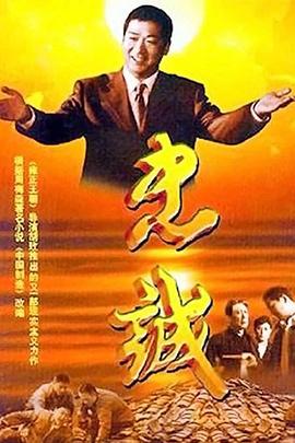 电影：忠诚2001