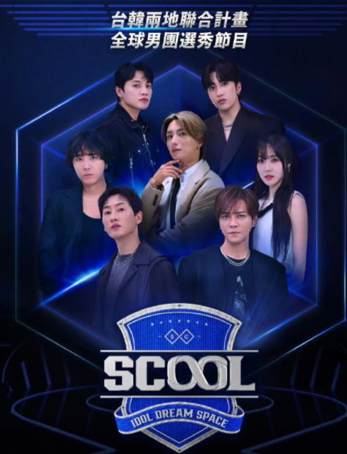 电影：SCOOL