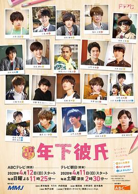 电影：年下男友