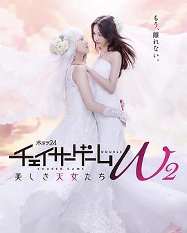电影：追踪者游戏W2