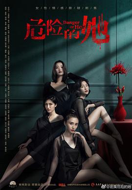 电影：危险的她