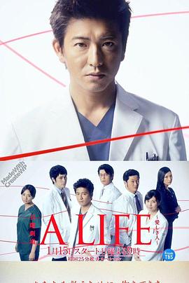 电影:ALIFE~深爱的你~