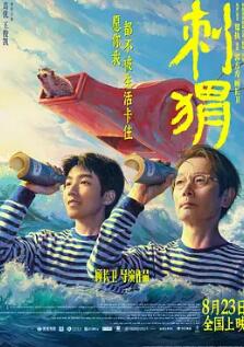 电影：刺猬