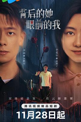 电影:背后的她,眼前的我