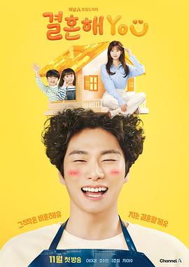 电影：结婚吧YOU