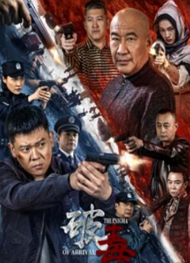 电影:破毒