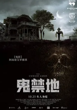 电影：被诅咒的土地