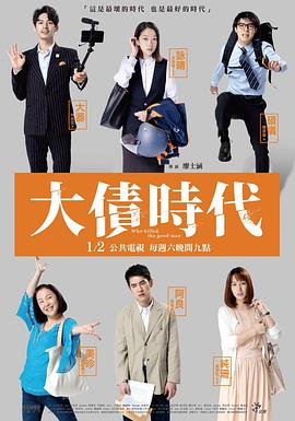 电影:大债时代