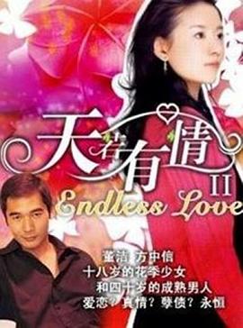 电影:天若有情2