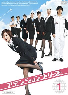 电影：甜心空姐