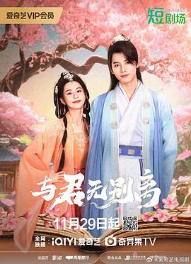 电影:与君无别离