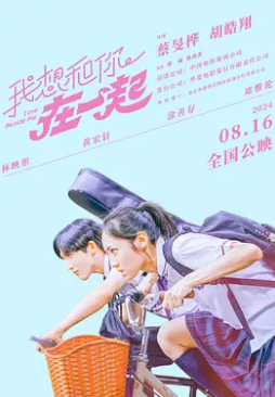 电影:我想和你在一起