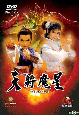 电影:天将魔星粤语