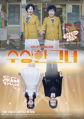 电影:奇怪的她(剧版)