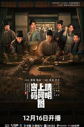 电影:清明上河图密码