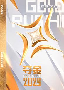 电影：夺金
