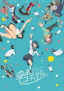 电影:一杆青空