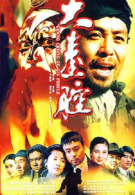电影:大秦腔