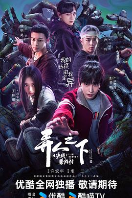 电影：异人之下之决战！碧游村