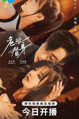 电影:危险替身