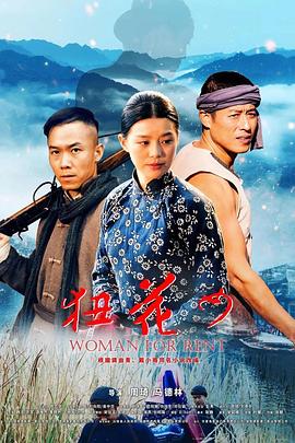 电影:狃花女