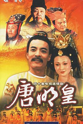 电影:唐明皇
