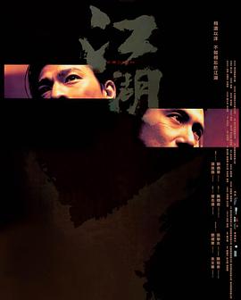 电影：江湖