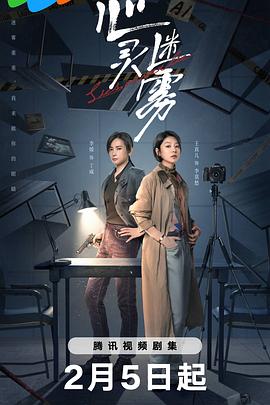 电影：心灵迷雾