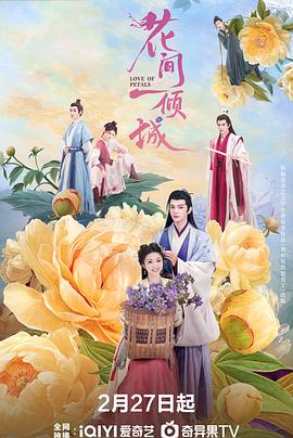 电影：花间一倾城