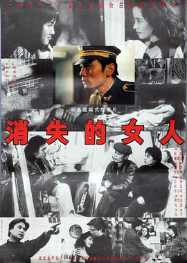 电影：消失的女人1993