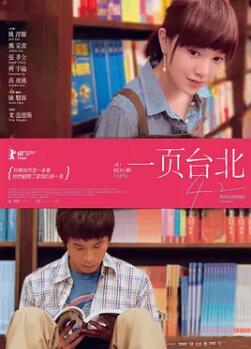 电影:一页台北