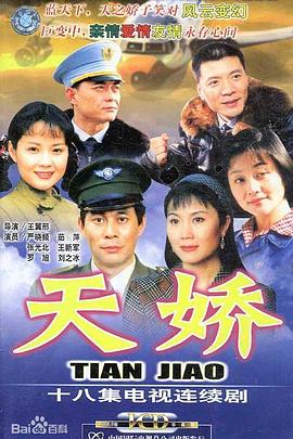 电影:天娇