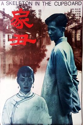 电影:家丑