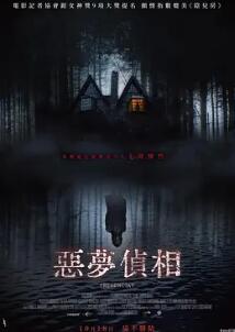 电影:恶梦侦相