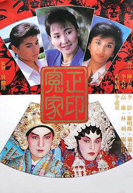 电影:正印冤家粤语