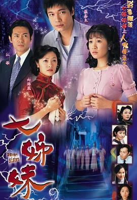 电影：七姊妹国语