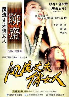 电影：风流丈夫俏女人