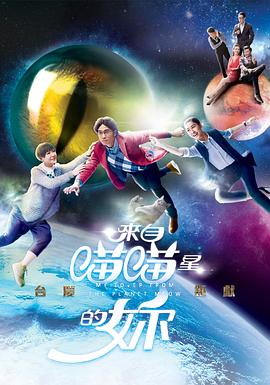 电影：来自喵喵星的你国语
