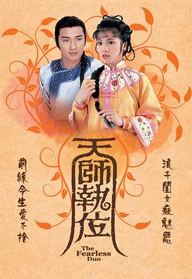 电影：天师执位粤语