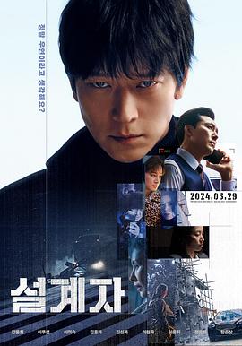 电影：设计者