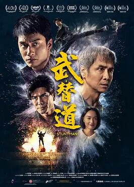 电影:武替道