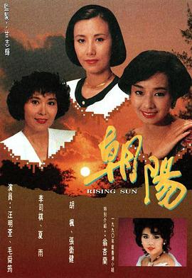 电影：朝阳粤语