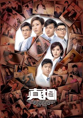 电影：真相粤语