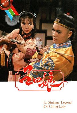 电影:吕四娘粤语