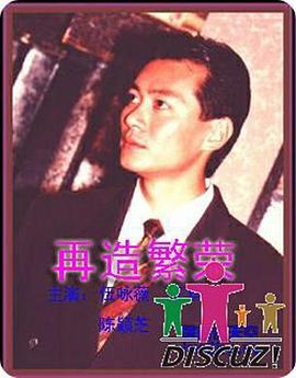 电影:再造繁荣国语