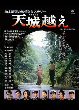 电影：天城峡疑案